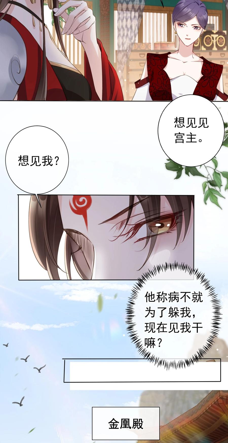 《我成了修真界第一黑月光》06 妻主，好香 第6页