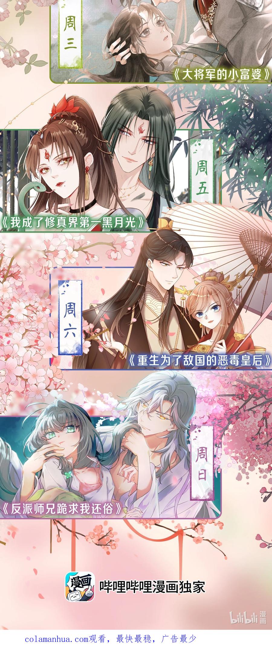 《我成了修真界第一黑月光》06 妻主，好香 第36页