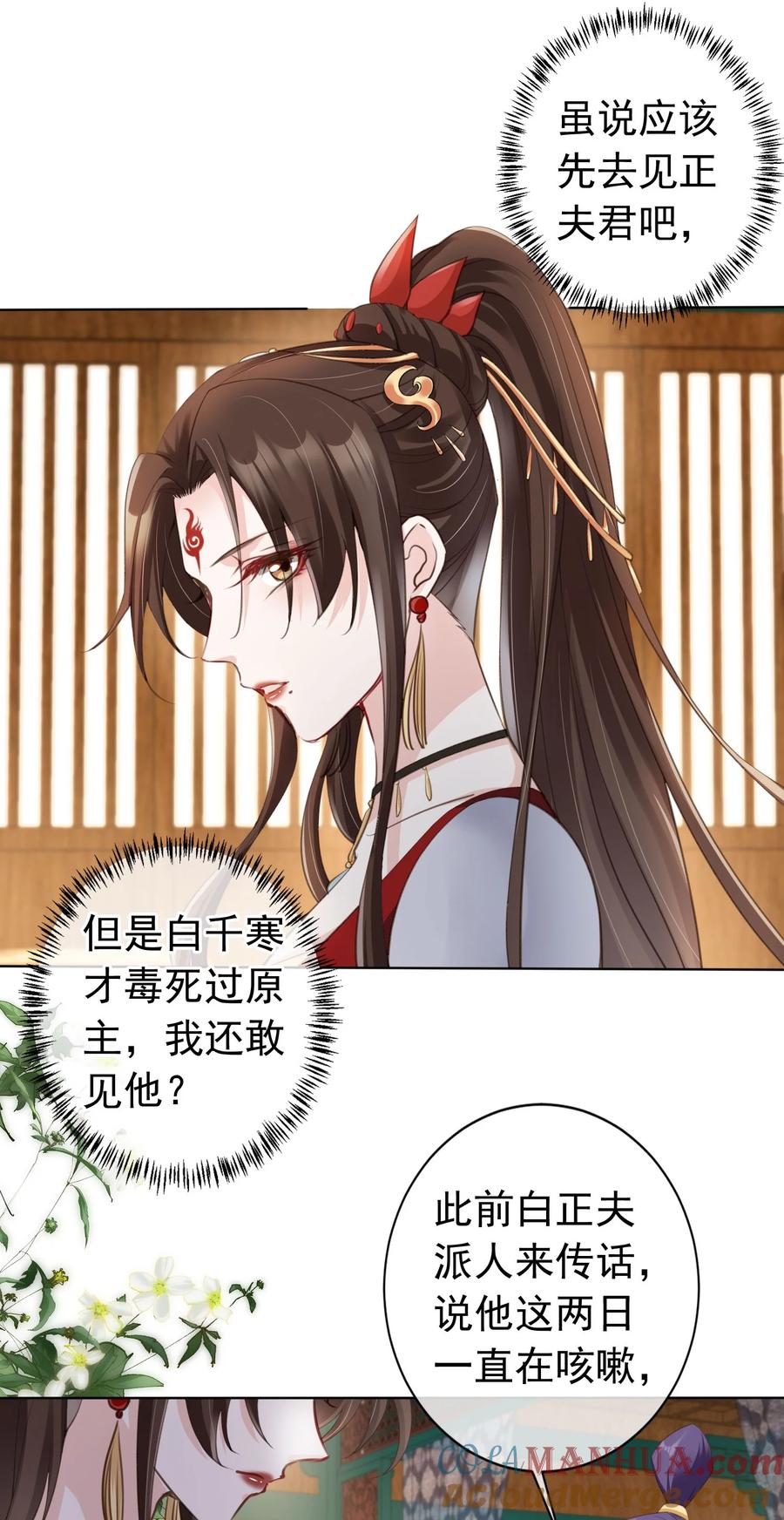 《我成了修真界第一黑月光》06 妻主，好香 第5页