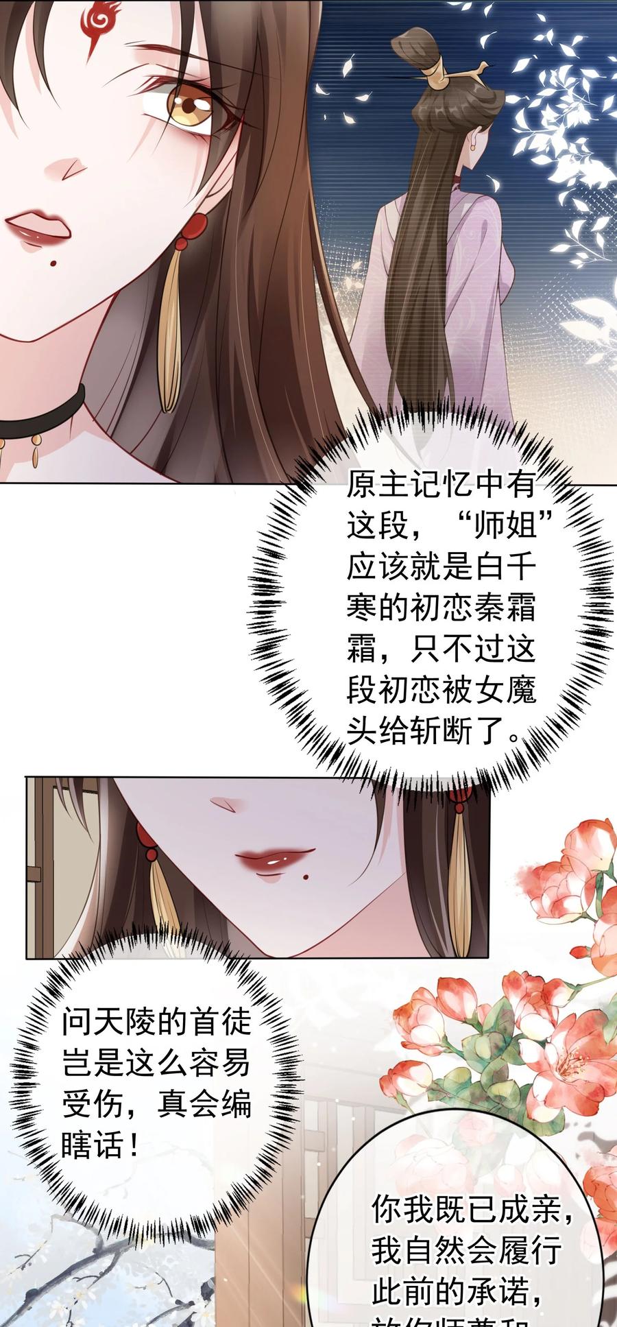 《我成了修真界第一黑月光》06 妻主，好香 第18页