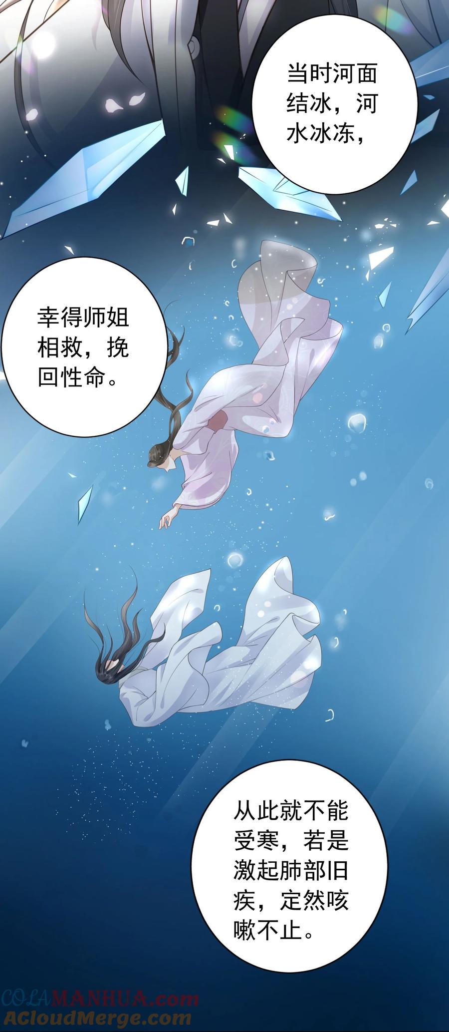 《我成了修真界第一黑月光》06 妻主，好香 第17页