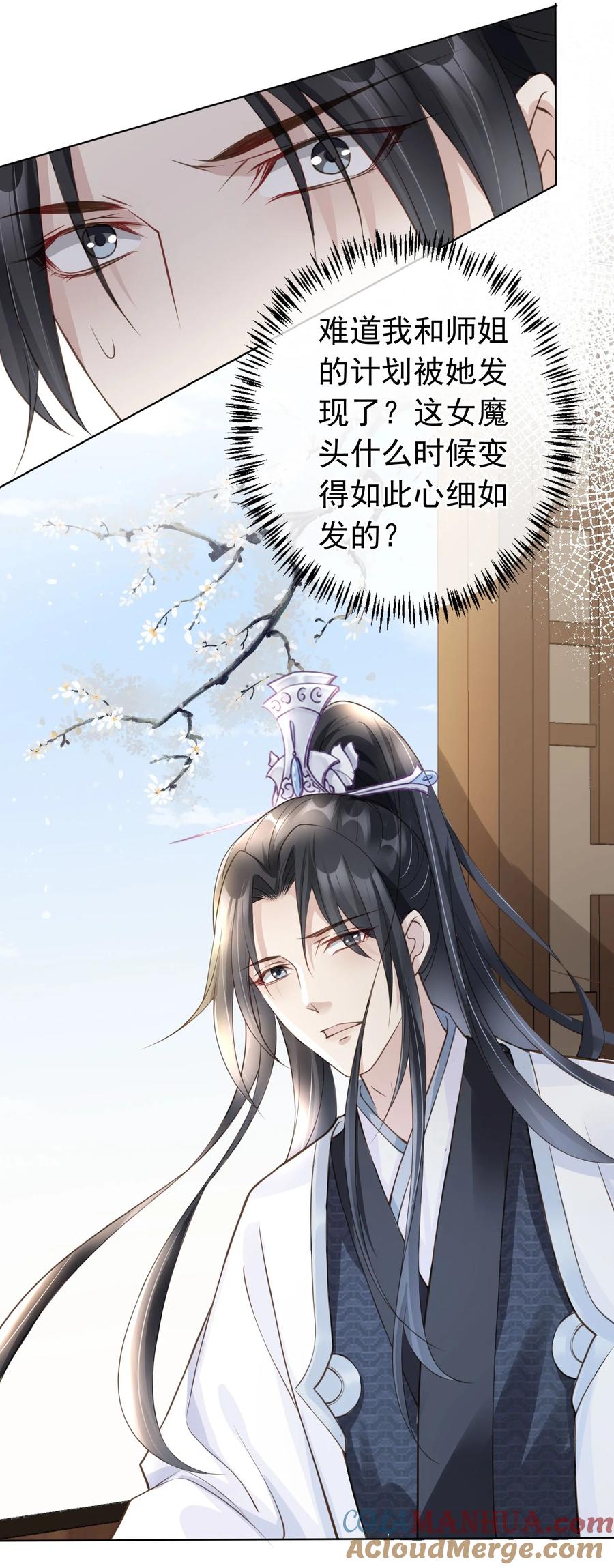 《我成了修真界第一黑月光》06 妻主，好香 第25页