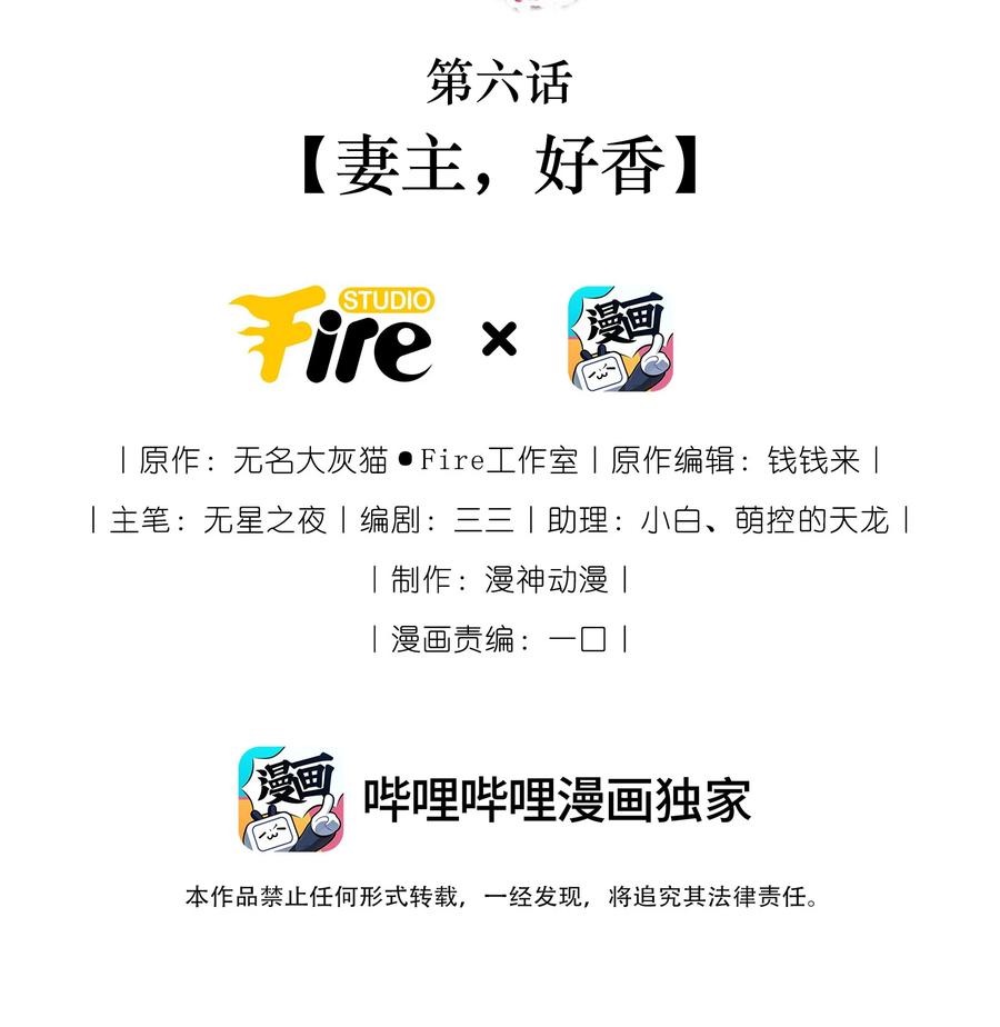 《我成了修真界第一黑月光》06 妻主，好香 第2页