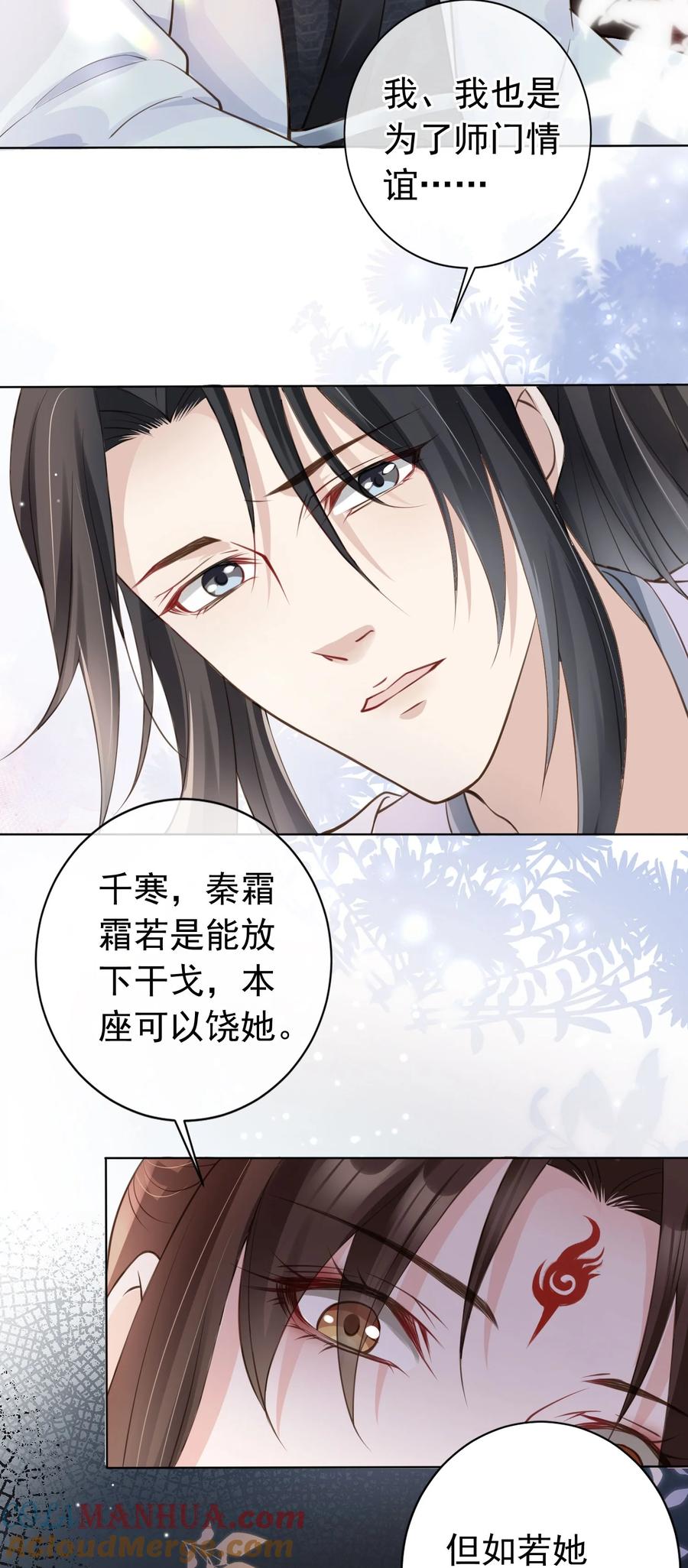 《我成了修真界第一黑月光》06 妻主，好香 第23页