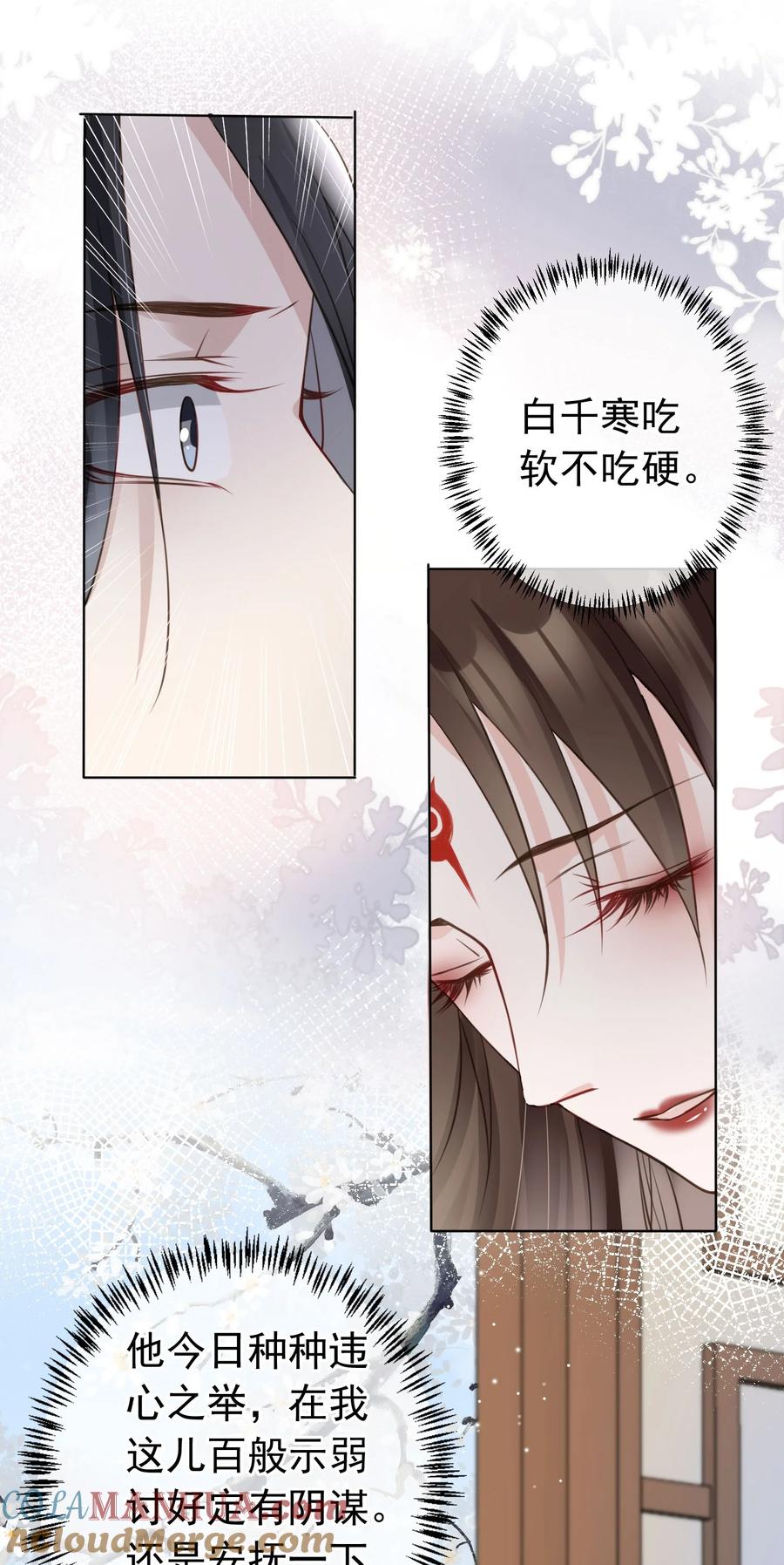 《我成了修真界第一黑月光》06 妻主，好香 第29页