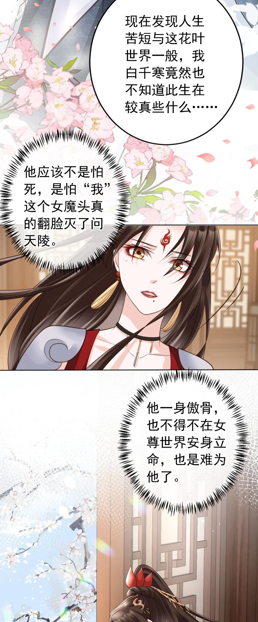《我成了修真界第一黑月光》06 妻主，好香 第12页