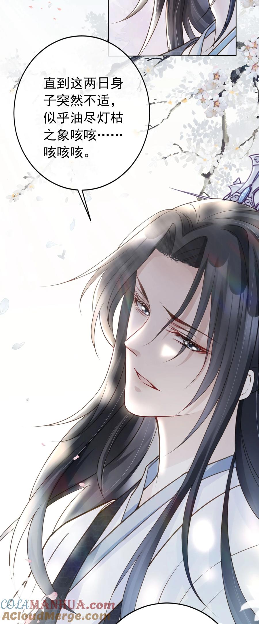 《我成了修真界第一黑月光》06 妻主，好香 第11页