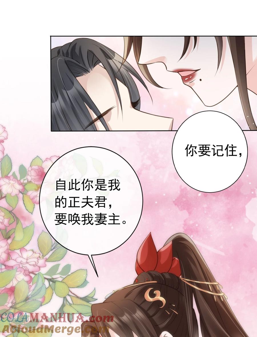 《我成了修真界第一黑月光》06 妻主，好香 第27页