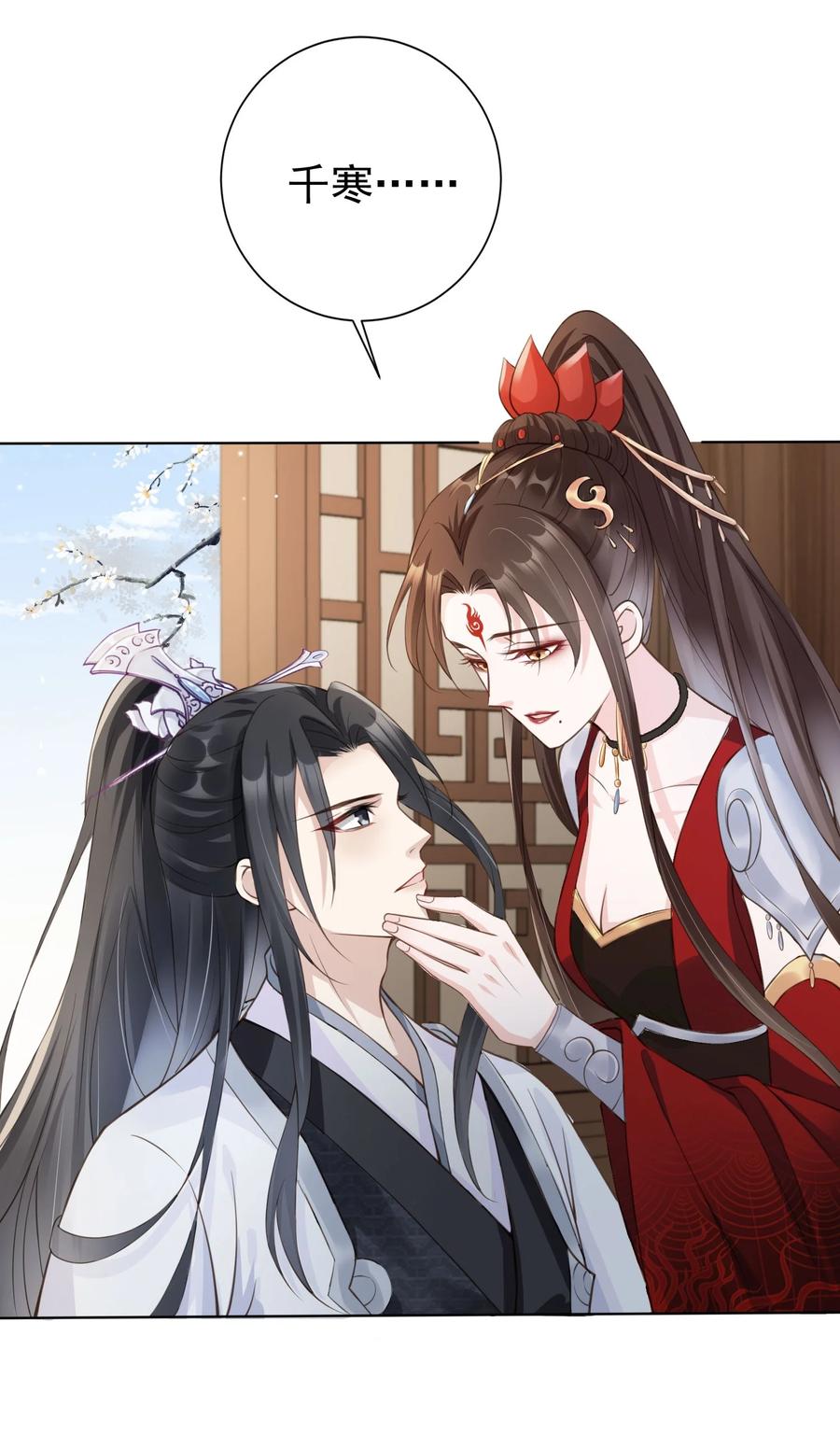 《我成了修真界第一黑月光》06 妻主，好香 第26页