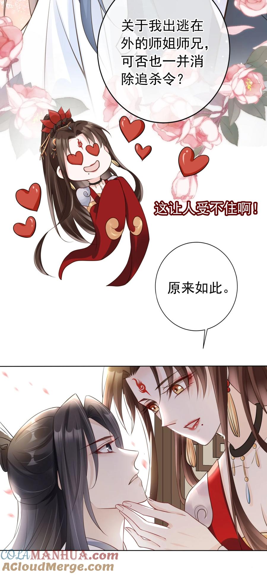 《我成了修真界第一黑月光》06 妻主，好香 第21页