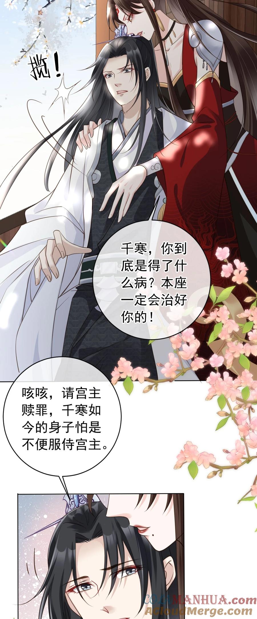 《我成了修真界第一黑月光》06 妻主，好香 第13页