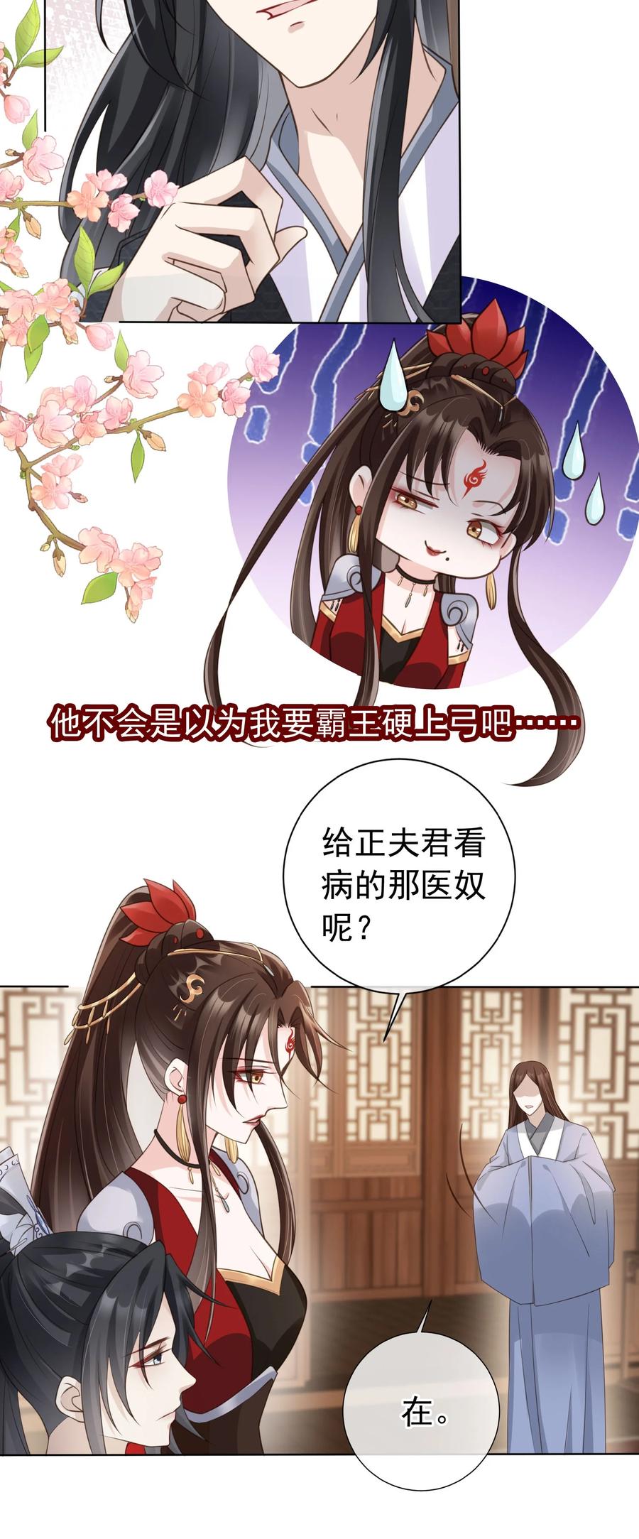 《我成了修真界第一黑月光》06 妻主，好香 第14页