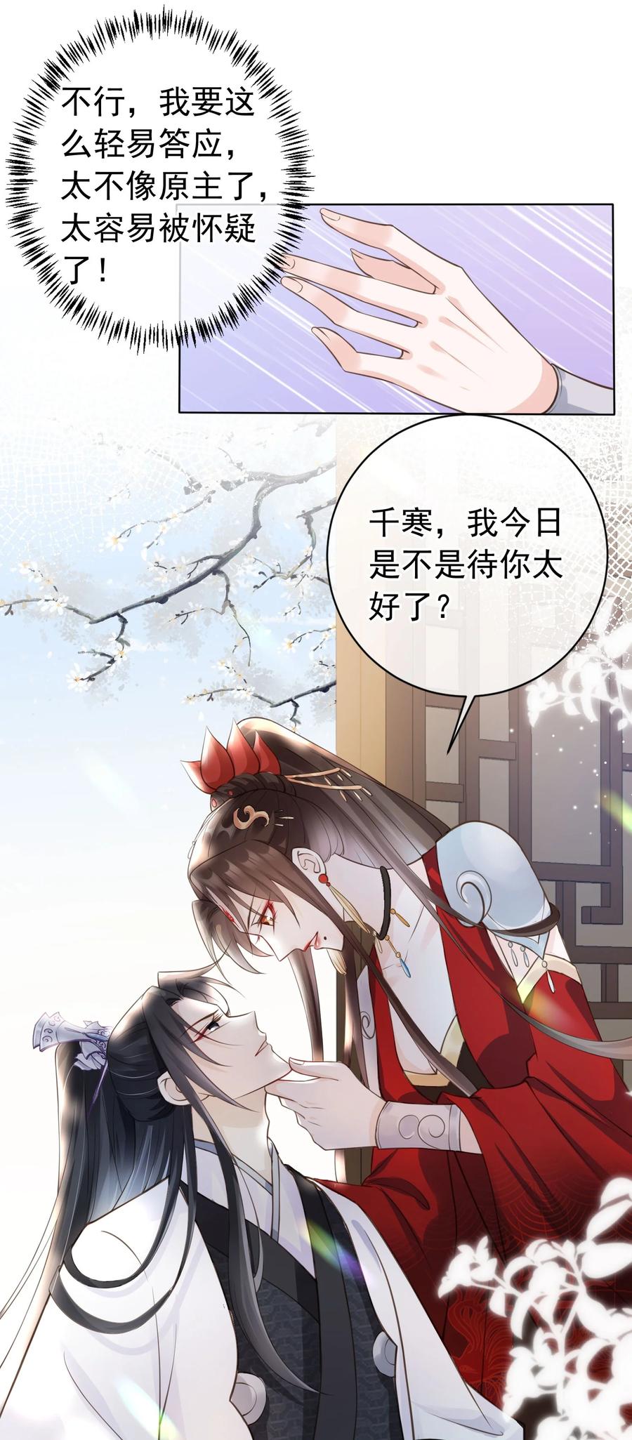 《我成了修真界第一黑月光》06 妻主，好香 第22页