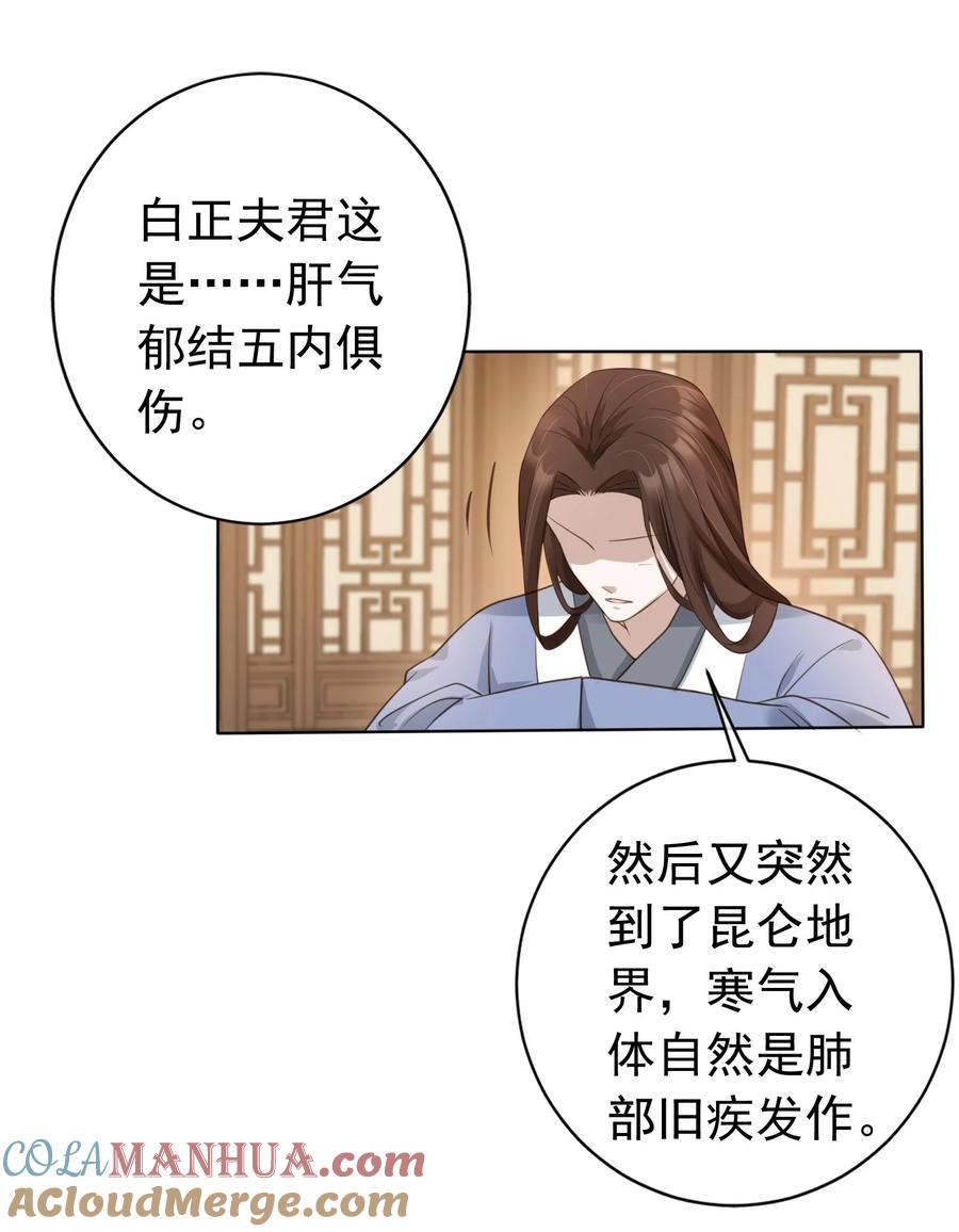 《我成了修真界第一黑月光》06 妻主，好香 第15页