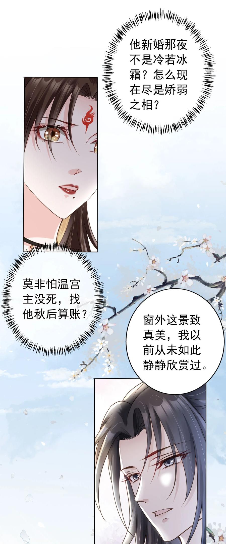 《我成了修真界第一黑月光》06 妻主，好香 第10页
