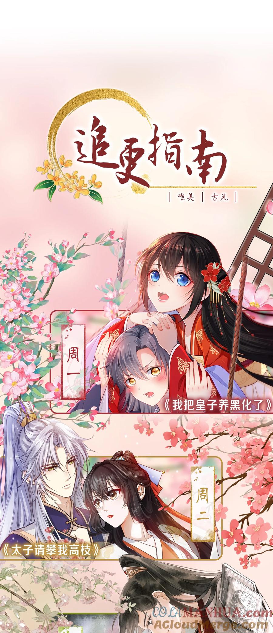 《我成了修真界第一黑月光》06 妻主，好香 第35页