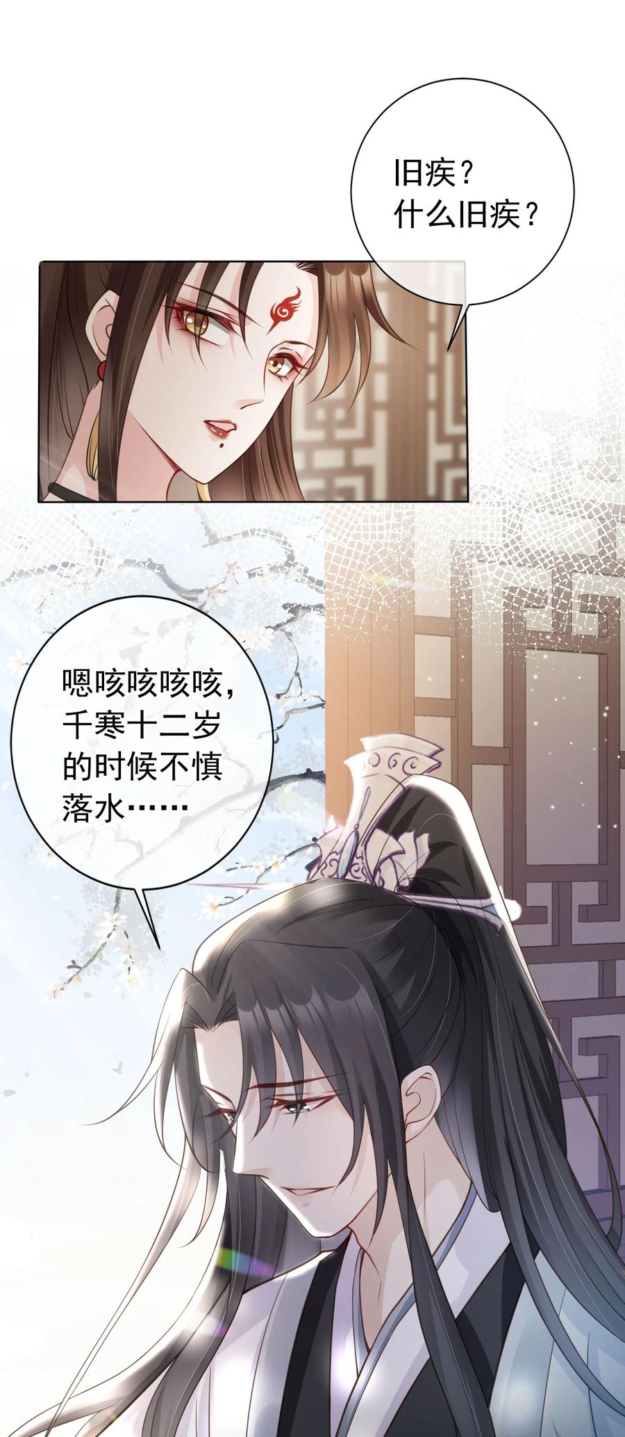 《我成了修真界第一黑月光》06 妻主，好香 第16页
