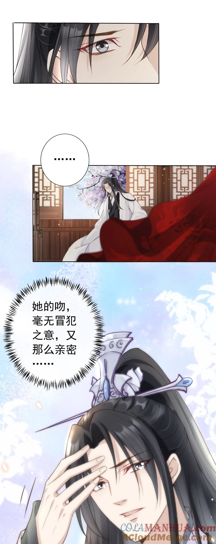 《我成了修真界第一黑月光》06 妻主，好香 第31页