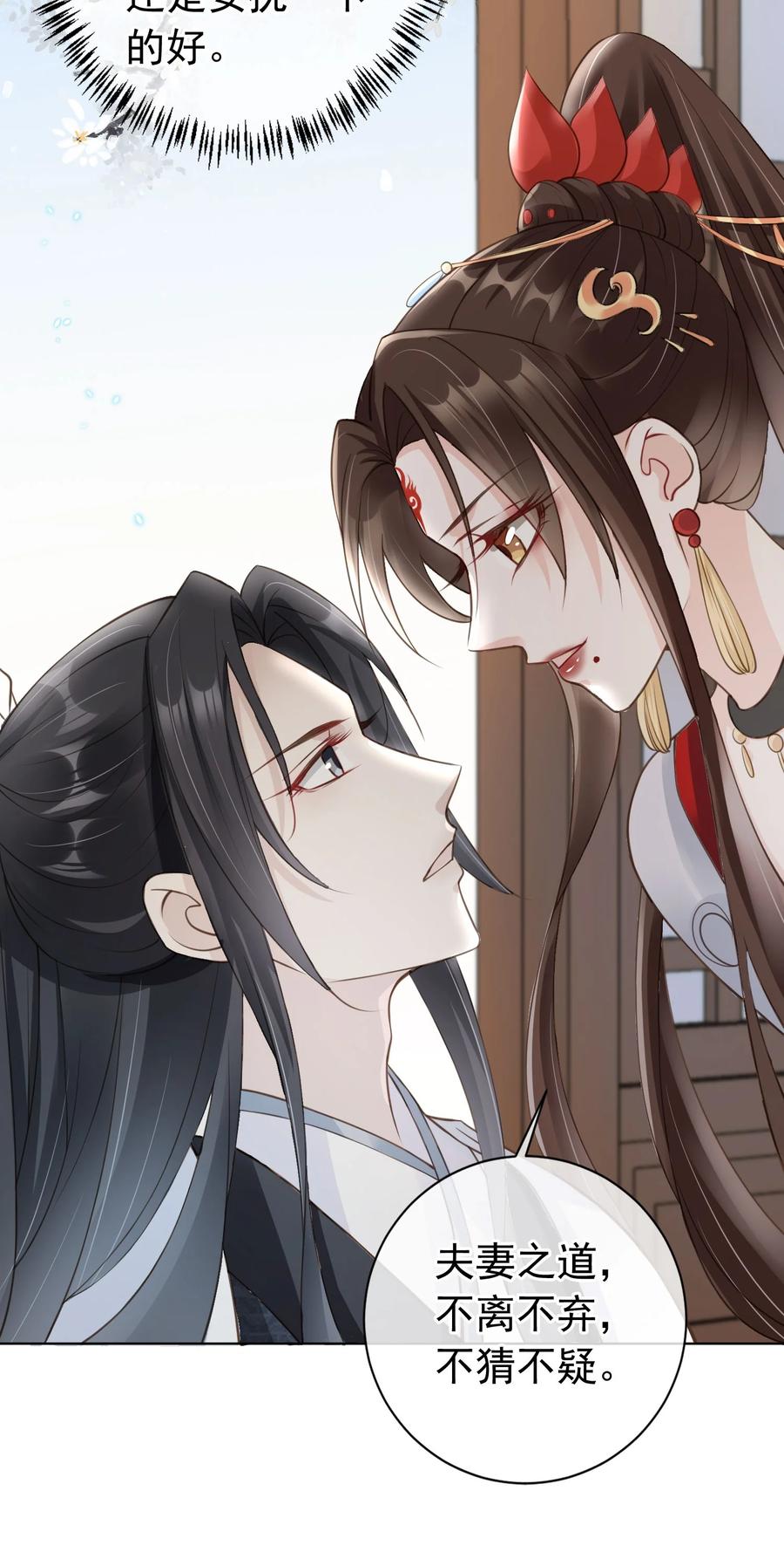 《我成了修真界第一黑月光》06 妻主，好香 第30页