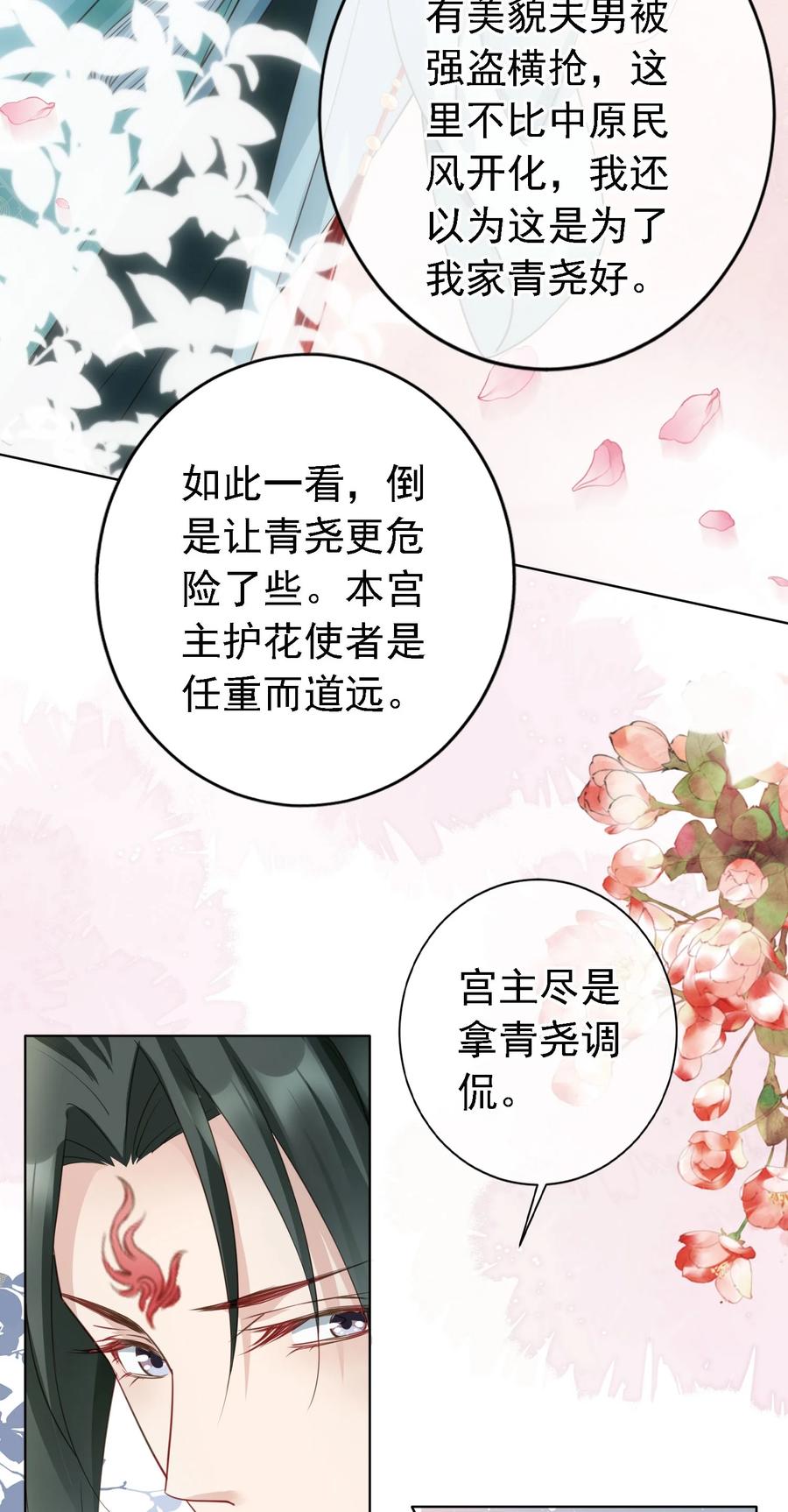 《我成了修真界第一黑月光》07 貌美夫男 第32页