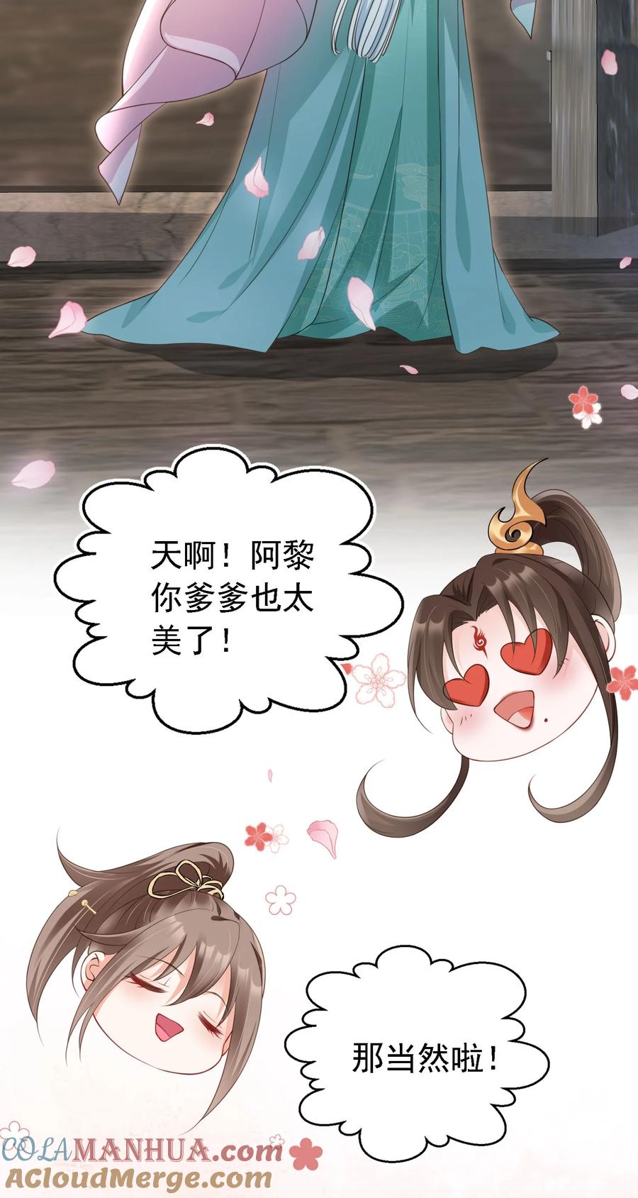 《我成了修真界第一黑月光》07 貌美夫男 第29页