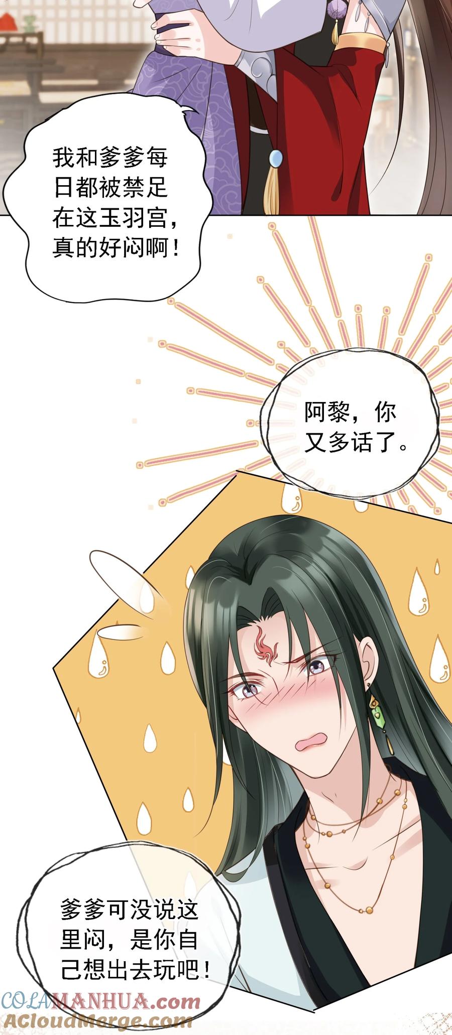 《我成了修真界第一黑月光》07 貌美夫男 第19页