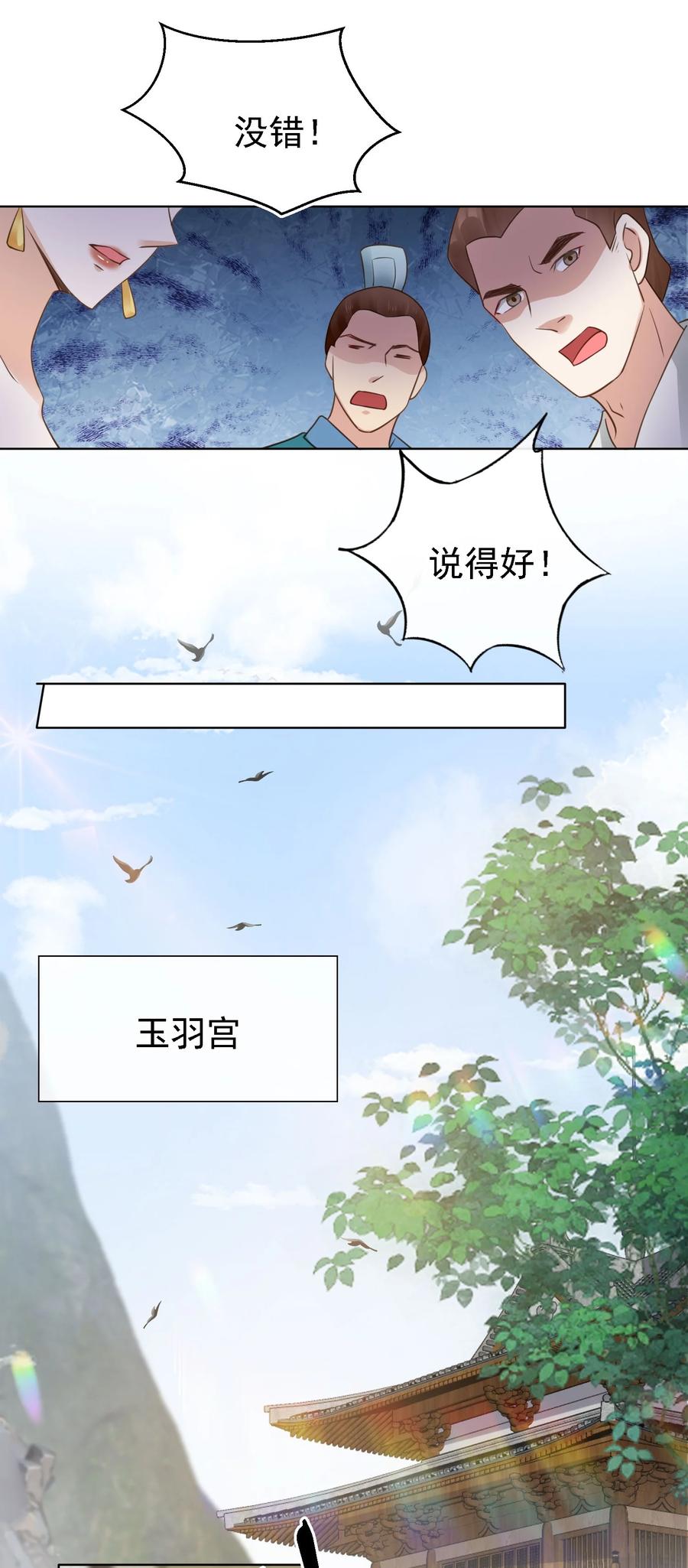 《我成了修真界第一黑月光》07 貌美夫男 第10页