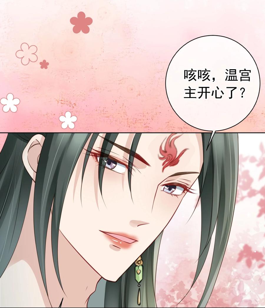 《我成了修真界第一黑月光》07 貌美夫男 第30页