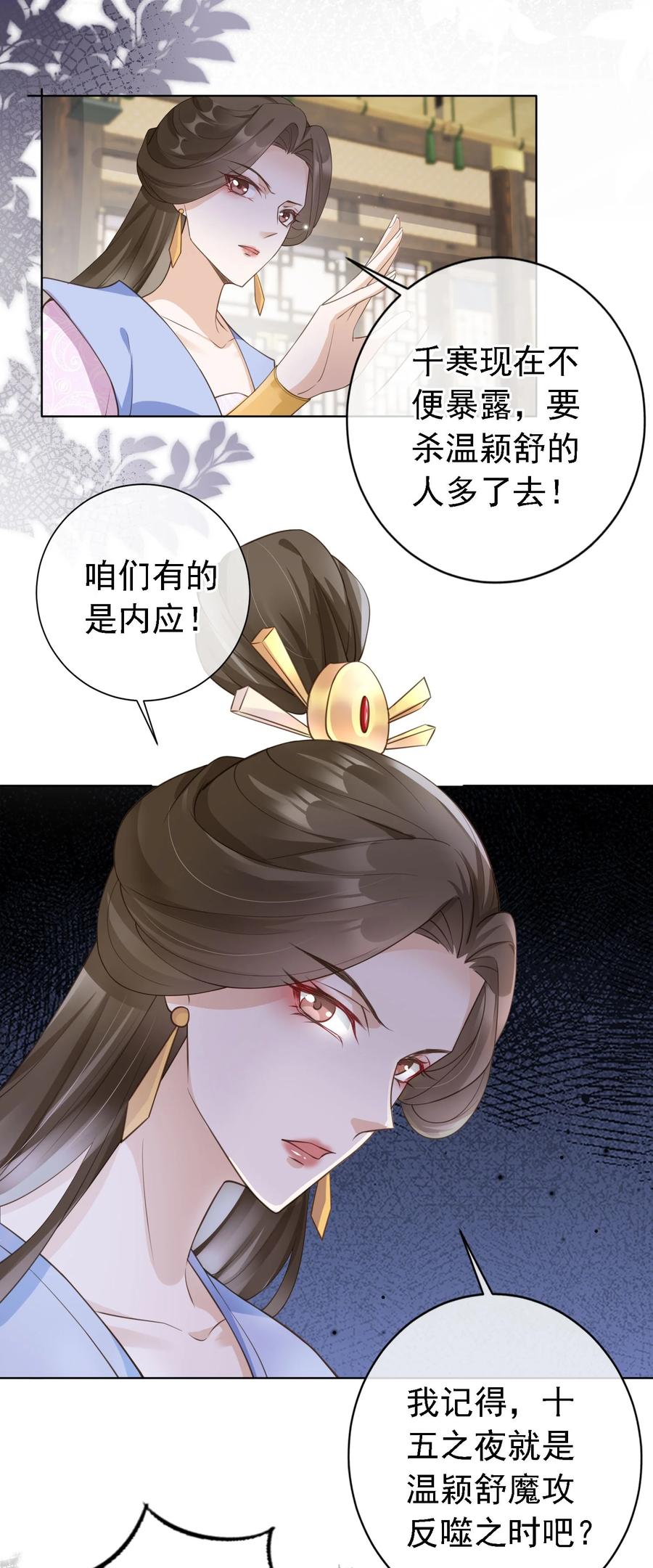 《我成了修真界第一黑月光》07 貌美夫男 第6页