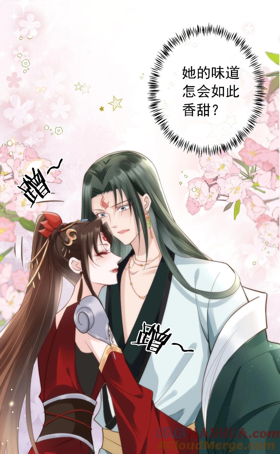 《我成了修真界第一黑月光》07 貌美夫男 第15页