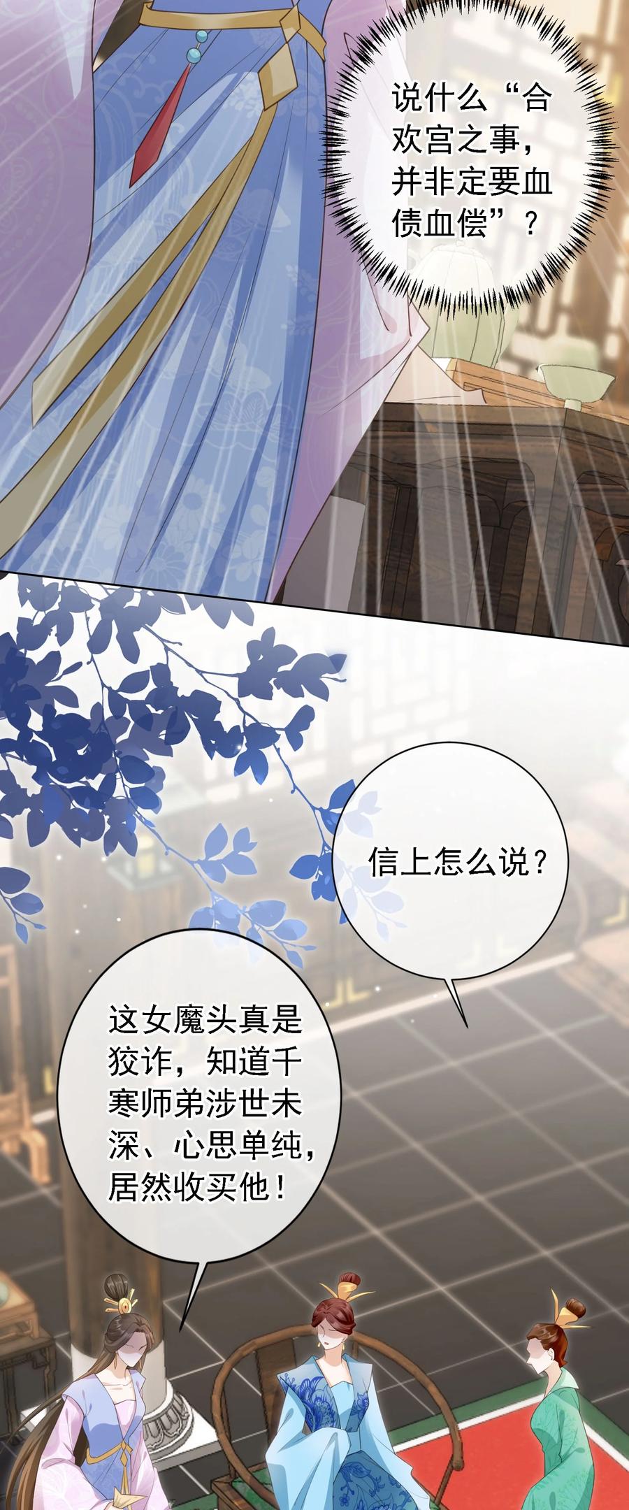 《我成了修真界第一黑月光》07 貌美夫男 第4页