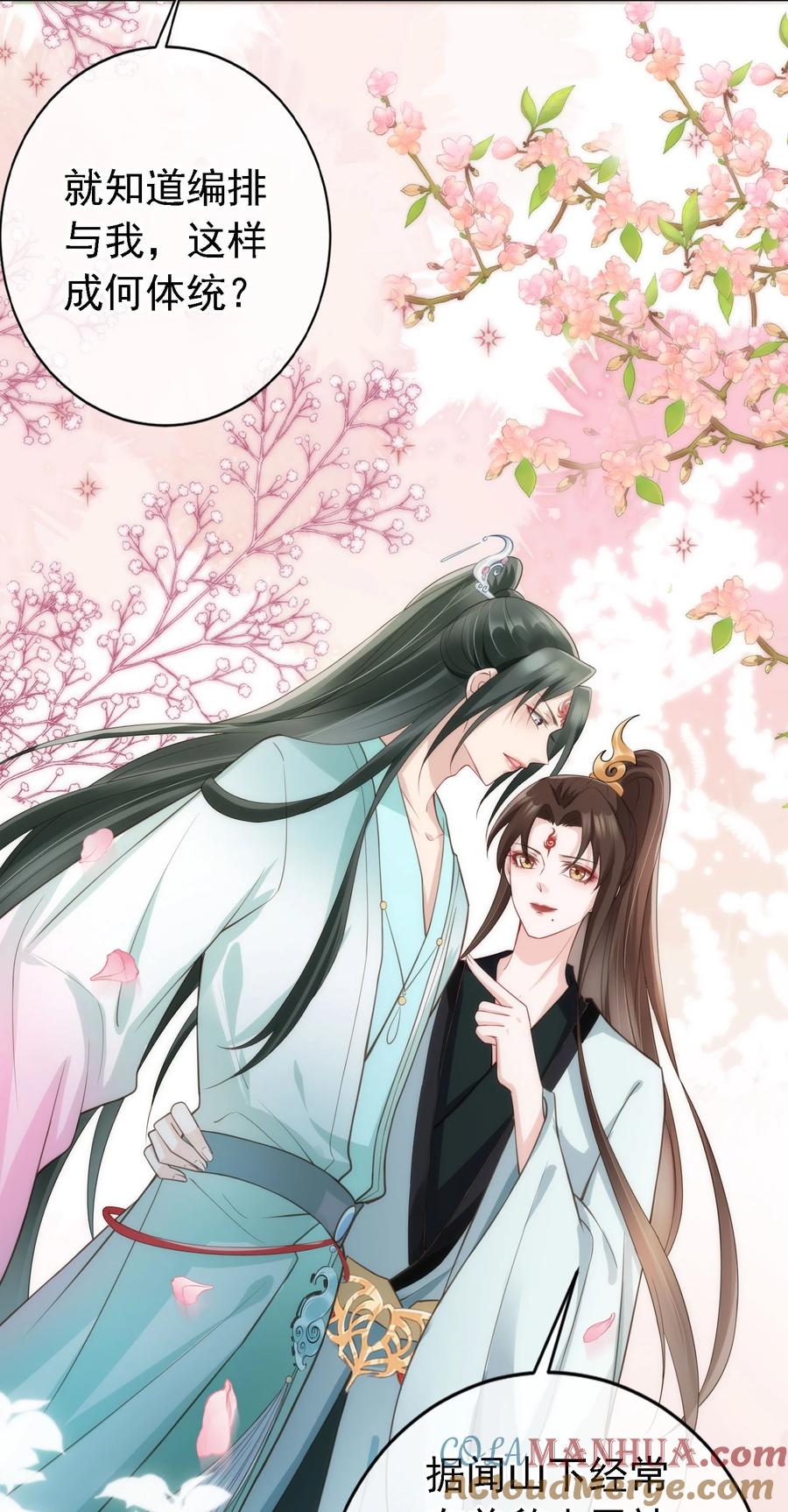 《我成了修真界第一黑月光》07 貌美夫男 第31页