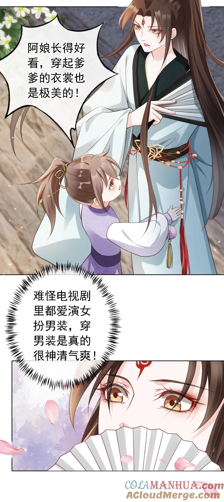 《我成了修真界第一黑月光》07 貌美夫男 第27页
