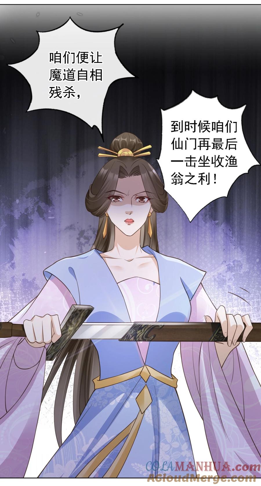 《我成了修真界第一黑月光》07 貌美夫男 第9页