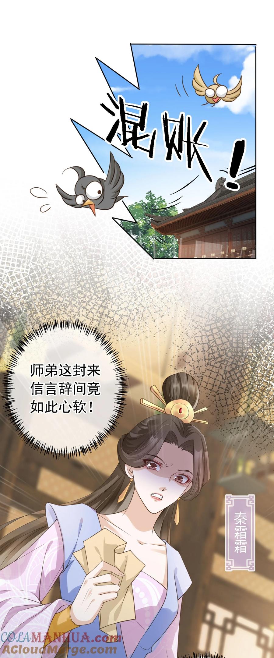 《我成了修真界第一黑月光》07 貌美夫男 第3页