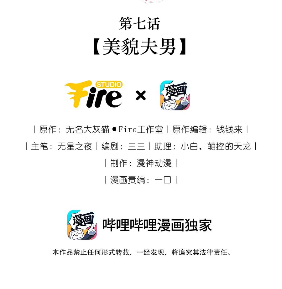 《我成了修真界第一黑月光》07 貌美夫男 第2页