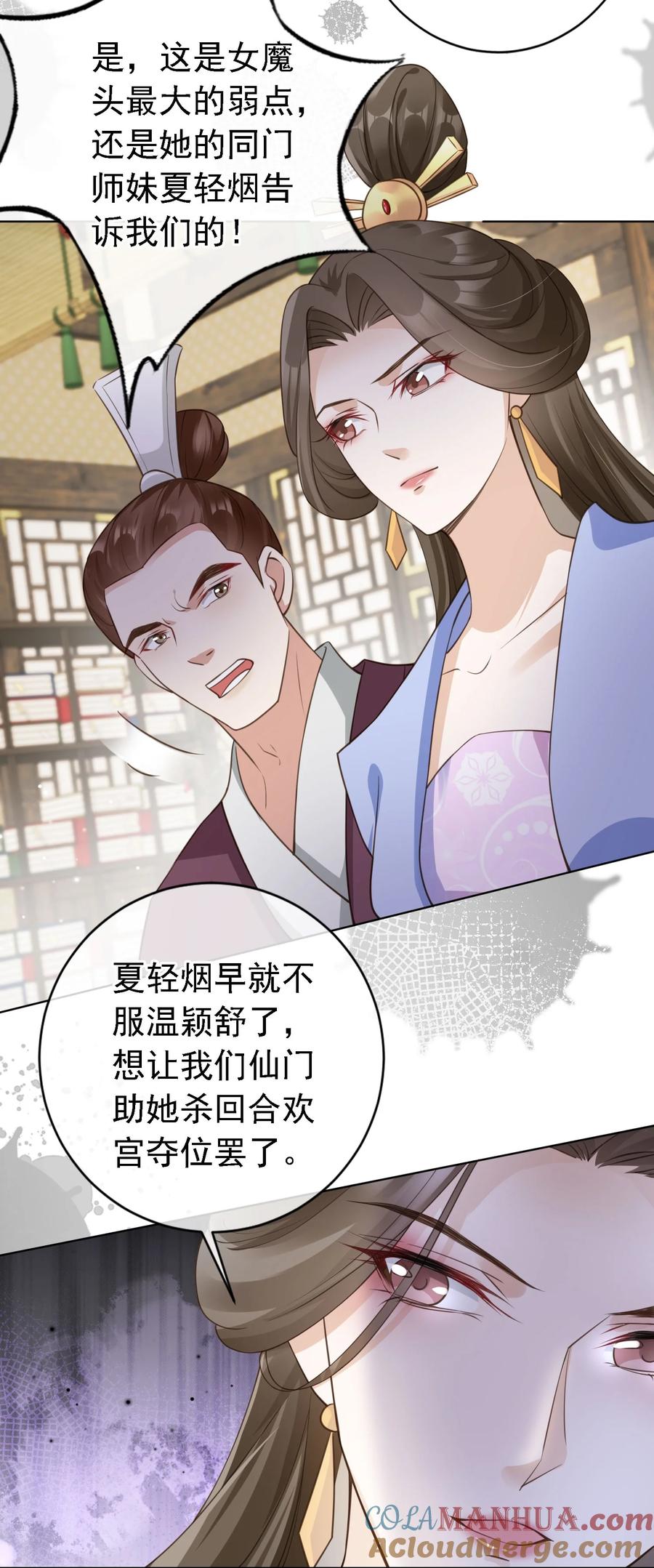 《我成了修真界第一黑月光》07 貌美夫男 第7页