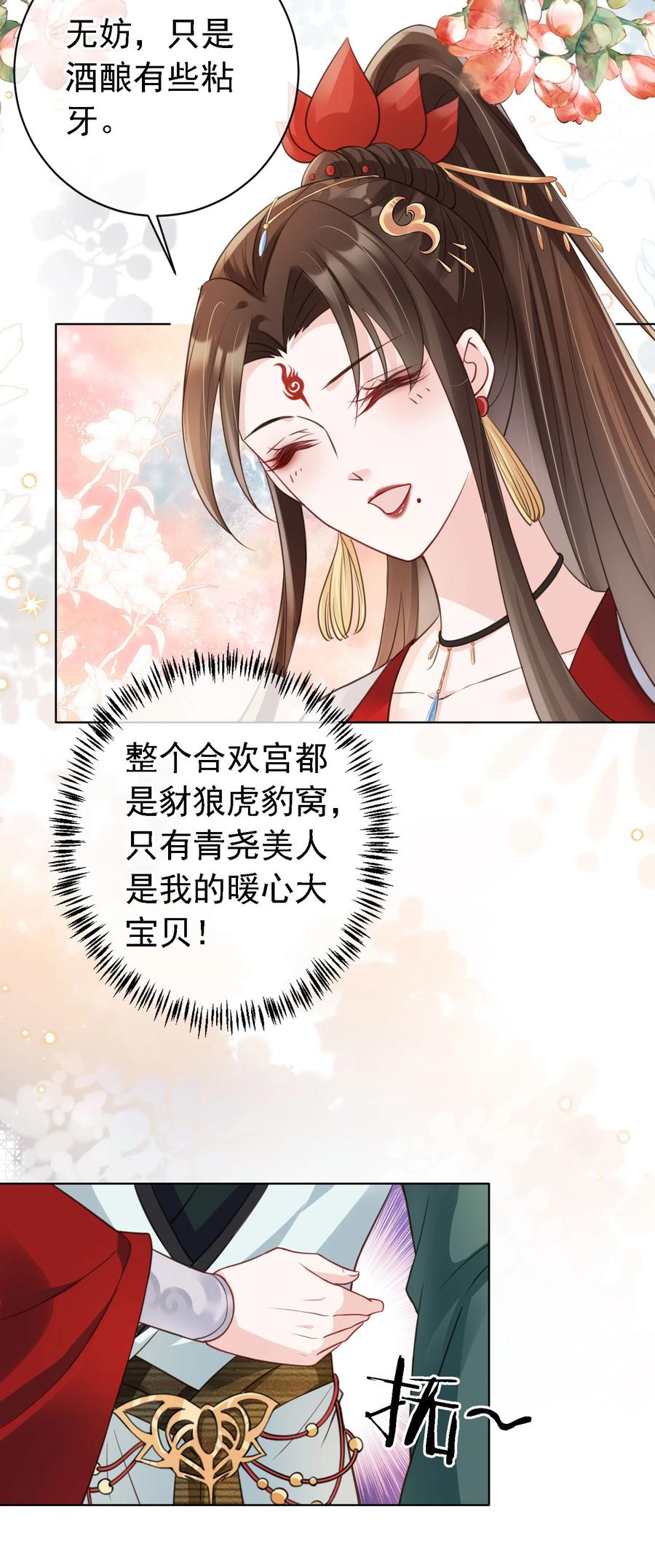 《我成了修真界第一黑月光》07 貌美夫男 第14页