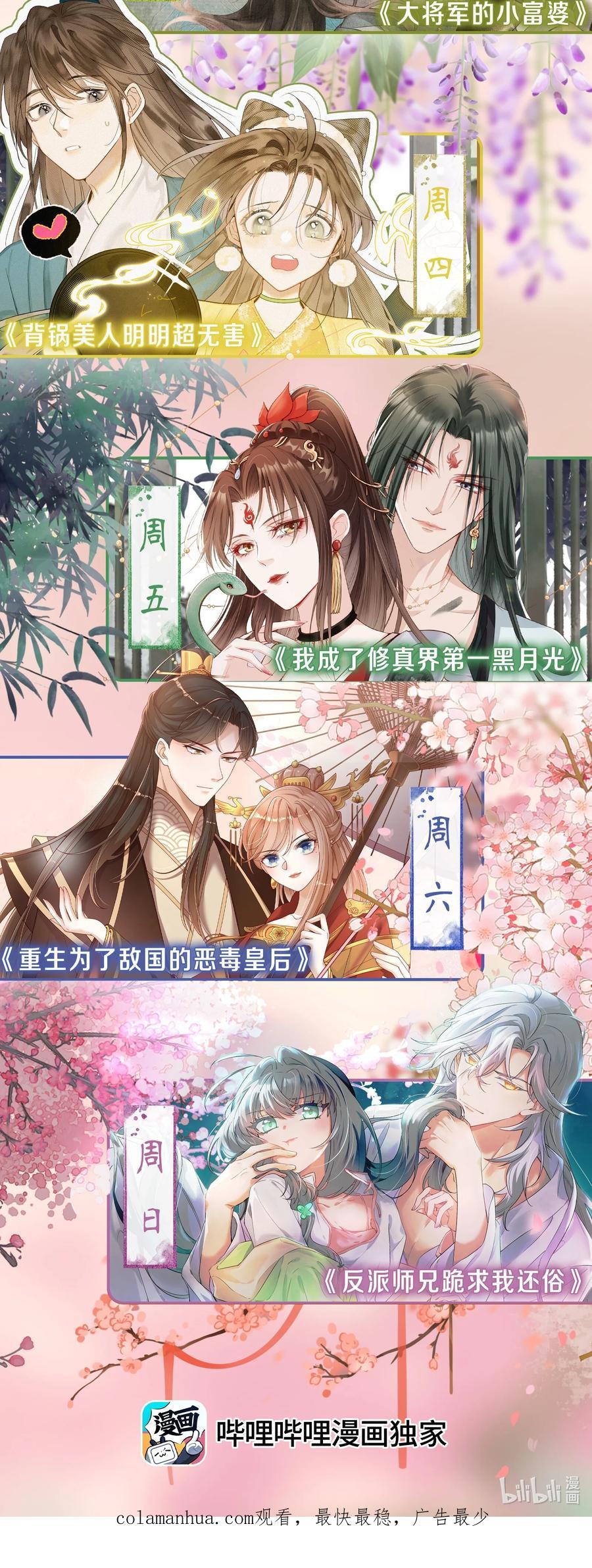 《我成了修真界第一黑月光》07 貌美夫男 第40页