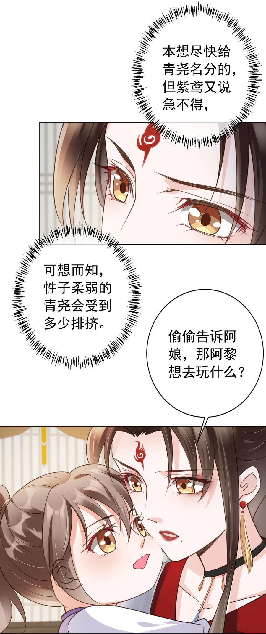 《我成了修真界第一黑月光》07 貌美夫男 第22页