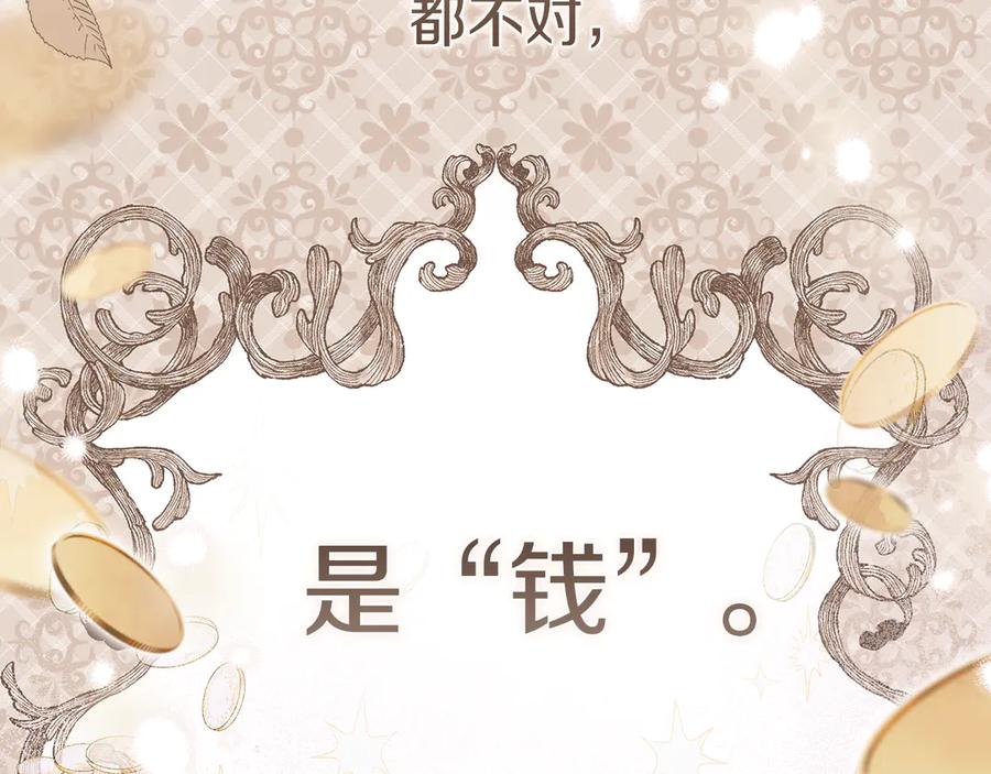 不幸的骑士，请和姐姐恋爱吧 - 第1话 最不幸的男人 - 第71张图