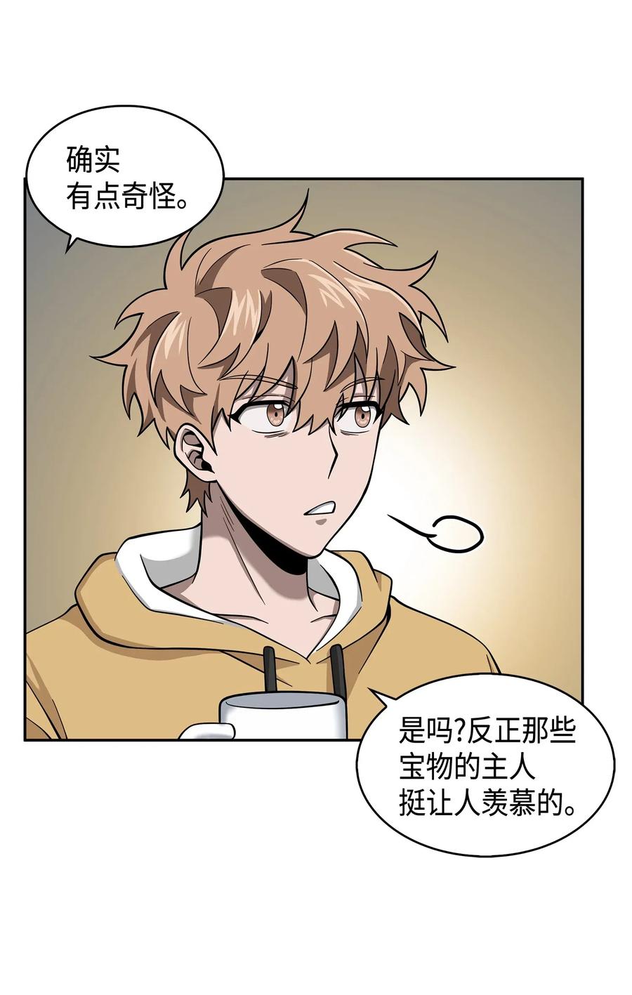 《我独自盗墓》132 我要睡觉 第48页