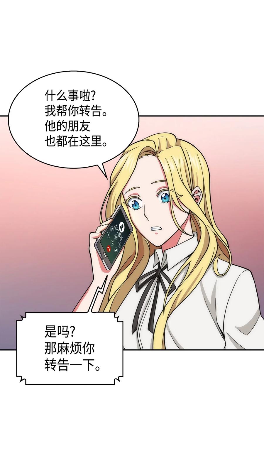 《我独自盗墓》132 我要睡觉 第67页