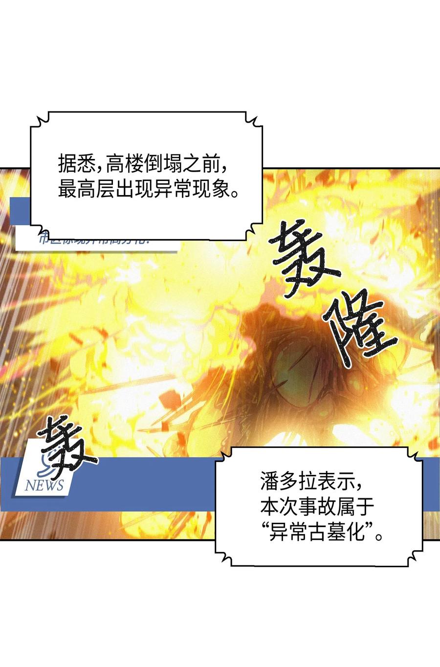《我独自盗墓》132 我要睡觉 第3页