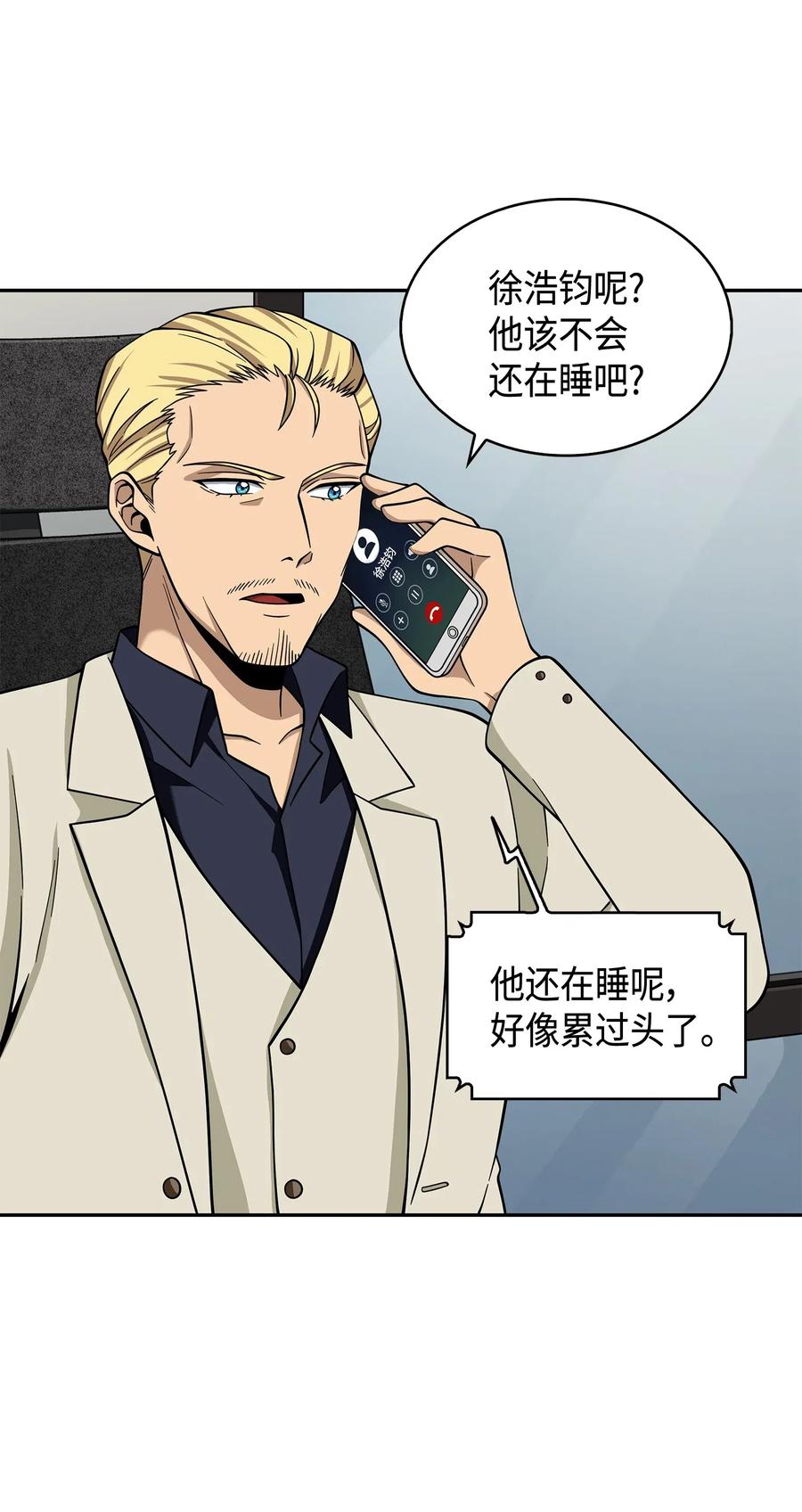 《我独自盗墓》132 我要睡觉 第66页