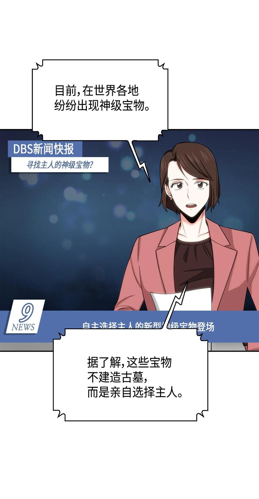 《我独自盗墓》132 我要睡觉 第44页