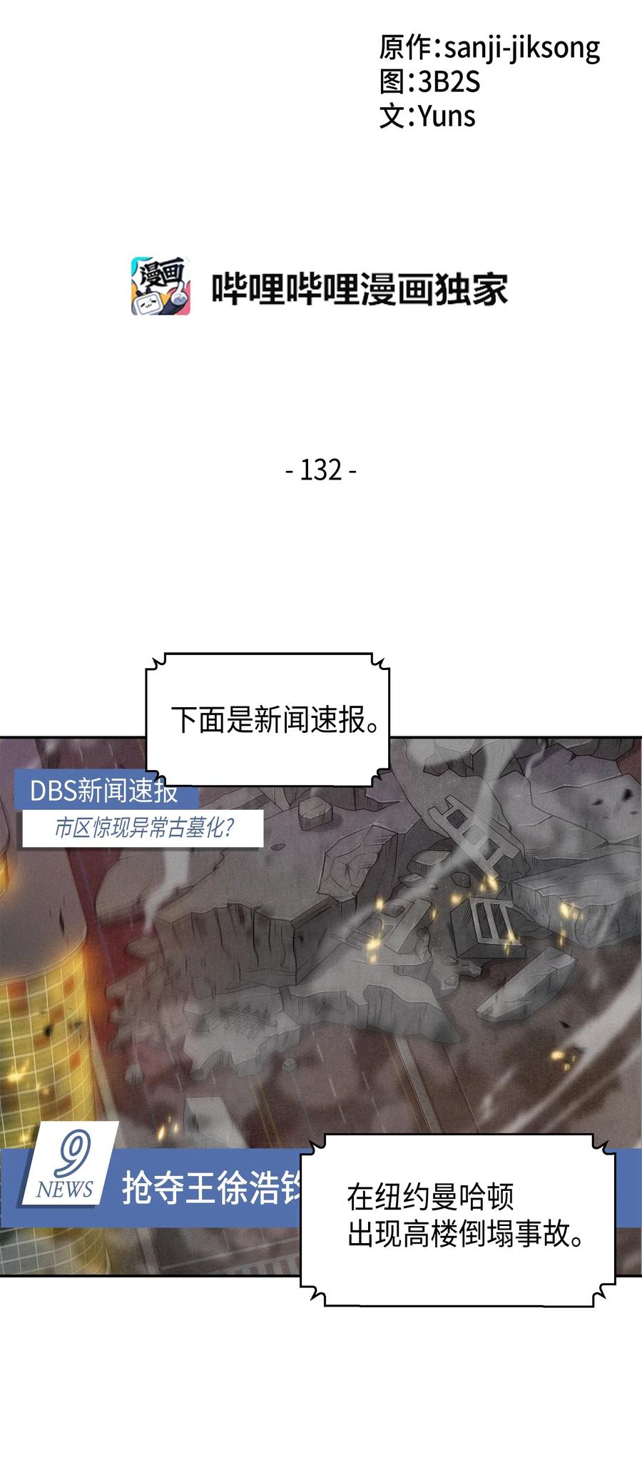 《我独自盗墓》132 我要睡觉 第2页