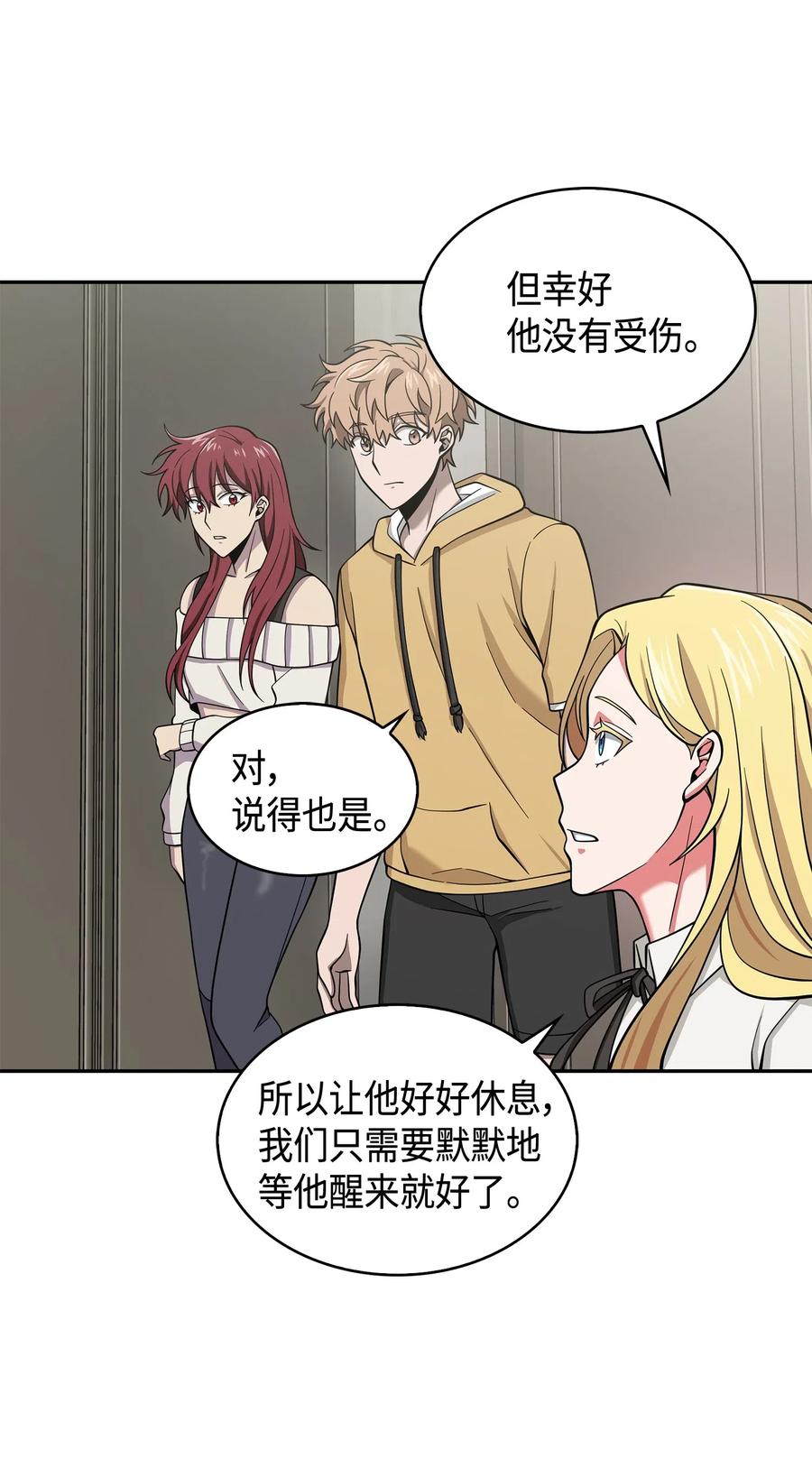 《我独自盗墓》132 我要睡觉 第59页