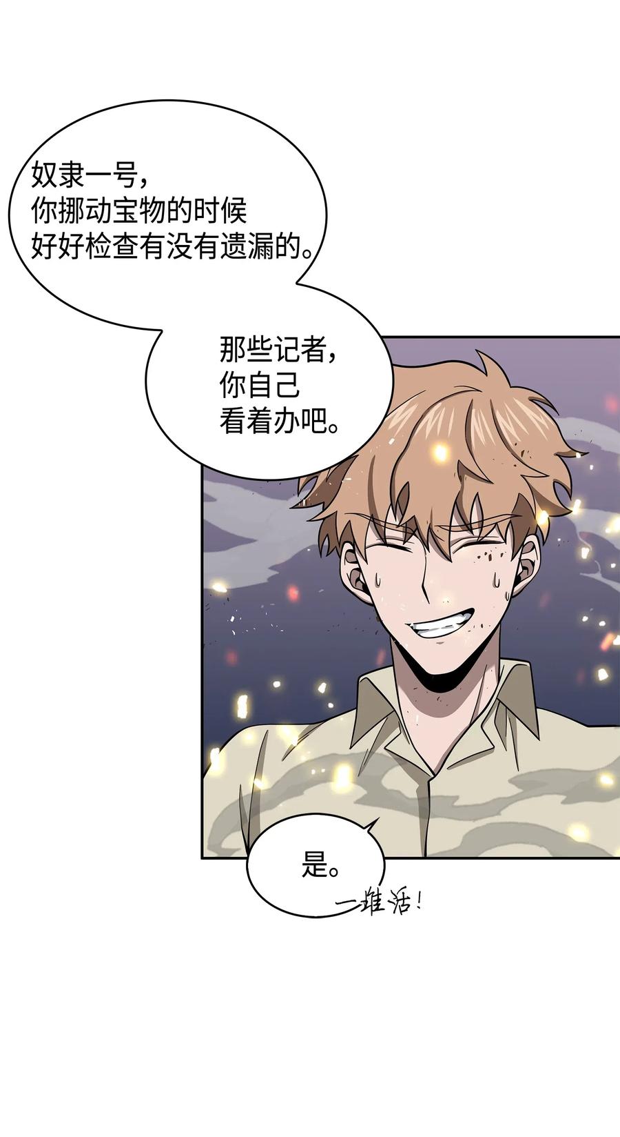 《我独自盗墓》132 我要睡觉 第16页