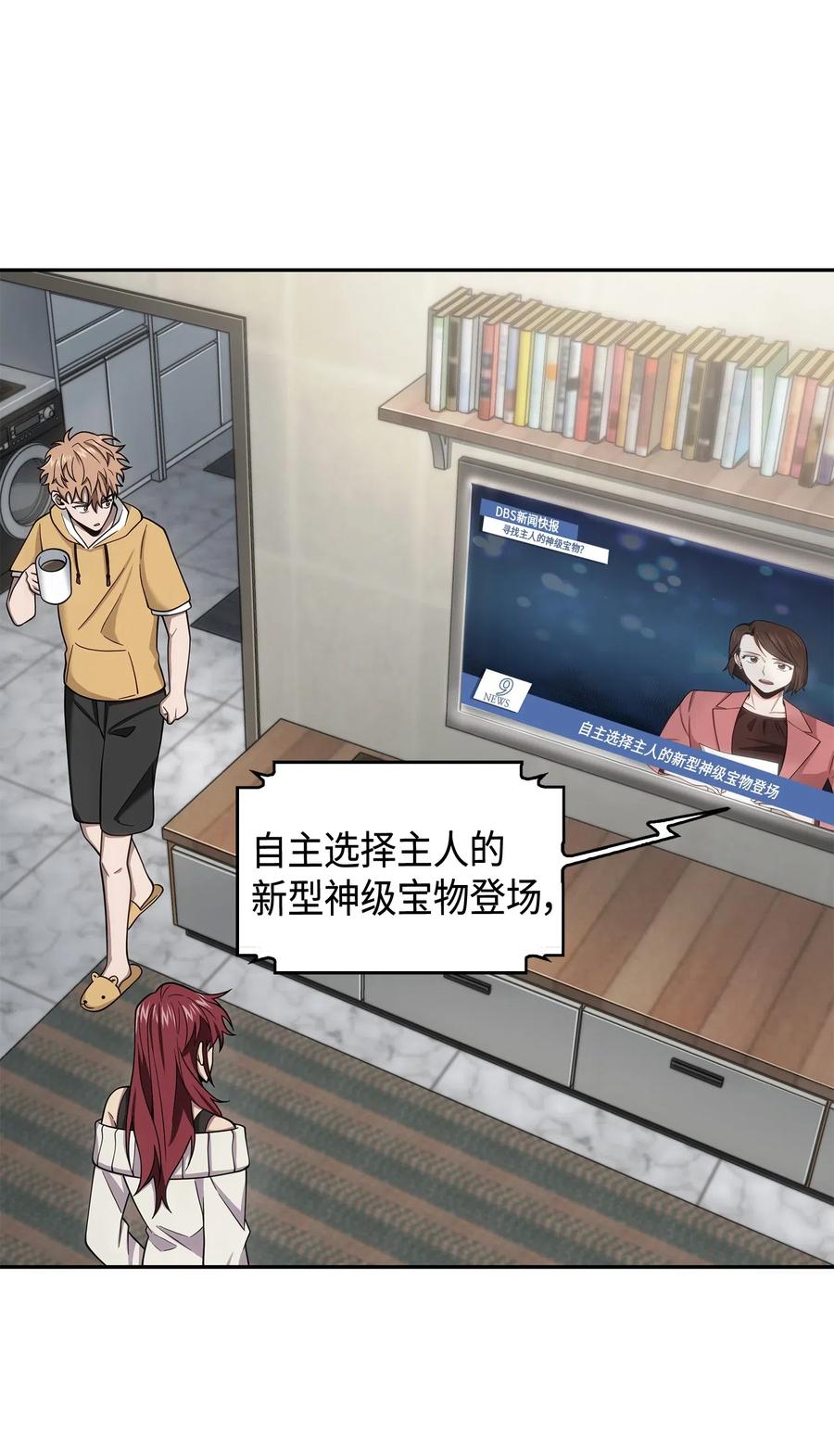 《我独自盗墓》132 我要睡觉 第43页